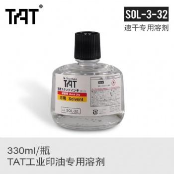 日本旗牌TAT速干溶劑SOL-3-32 快干印油溶劑 印章墨跡清洗劑