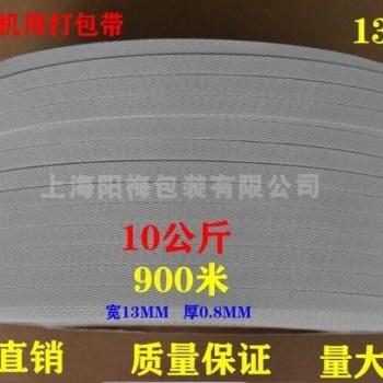 機用半自動pp包裝帶白色PP塑料捆綁帶熱熔機用打包帶1308