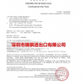 哥倫比亞客戶要求辦理中國國際出口銷售貿易協會自由銷售書