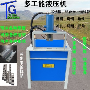 1.0厚不銹鋼液壓沖角機鋁合金沖90度一次成型直角機腳手架橋梁液壓沖孔設(shè)備