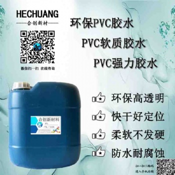 塑料粘接快干透明環(huán)保強力PVC膠水