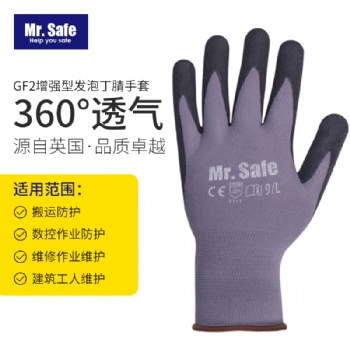 安全先生Mr.Safe GF2增強型發泡丁腈手套 360°透氣.耐磨防滑.萊卡無縫針織