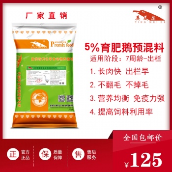 配置肉鵝飼料需要注意的方面，育肥鵝配料表