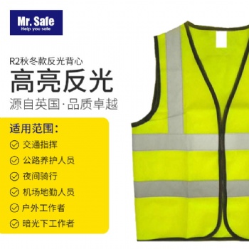 安全先生Mr.SafeR2秋冬款反光背心 防護，警示美觀.反光