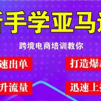 亞馬遜跨境電商全球開店，無需自己備貨、囤貨、發貨