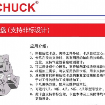 原裝進口BOSSCHUCK斜柱后拉卡盤，非標定制