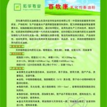 百牧康乳化均衡油粉宏華牧業(yè)科技