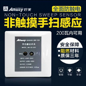 86型手掃開關 鏡前燈感應開關 200W短距離感應光電開關