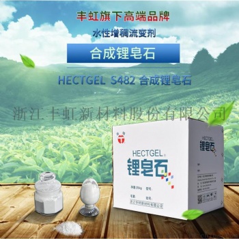 供應(yīng)水包水多彩涂料保護(hù)膠,硅酸鎂鋰Hectgel-S482