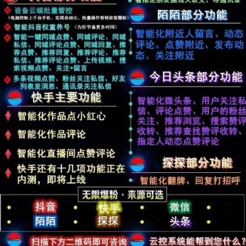 先鋒引流系統(tǒng)，抖音短視頻群控企業(yè)個人營銷引流粉絲變現(xiàn)，宣傳推廣