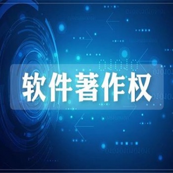 威海辦理著作權登記攻略