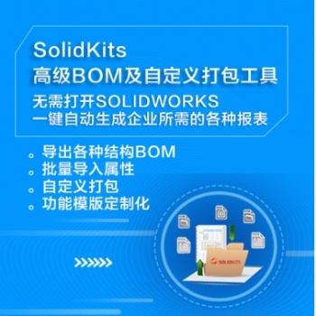 solidworks自動化設(shè)計軟件工具 BOM