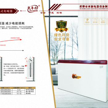 洛菲斯蓄熱式電暖器煤改電