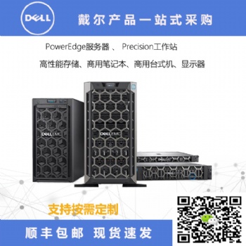 成都戴爾服務(wù)器總代理 戴爾PowerEdge R640機架式服務(wù)器