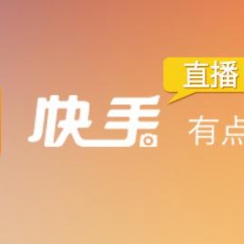 山東抖音直播運營技巧指導快手直播帶貨引流技術分享