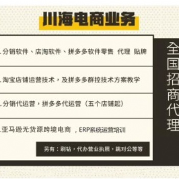 黑龍江拼多多批量選品采集上貨軟件代理推廣運營培訓