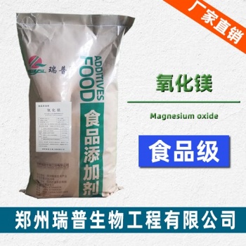 鄭州瑞普食品級氧化鎂生產廠家