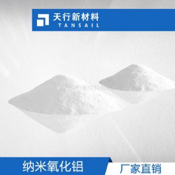 高純超細(xì)氧化鋁 α相高純納米氧化鋁 4N 鋰電池 導(dǎo)熱 拋光