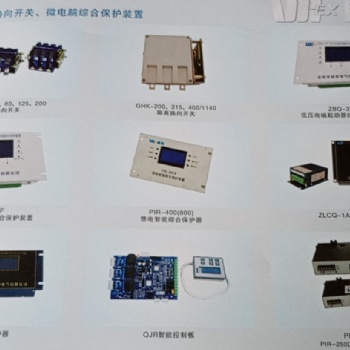 低壓磁力起動器綜合保護(hù)器 低壓饋電開關(guān)智能保護(hù)器 照明信號綜合保護(hù)裝置