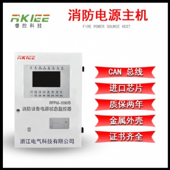 睿控品牌 RFPM-1000/B消防設備電源狀態(tài)監(jiān)控器 消防電源監(jiān)控主機