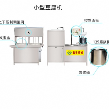 成都大豆豆腐機口感好老少皆宜 不銹鋼四盒豆腐壓制機 包教技術