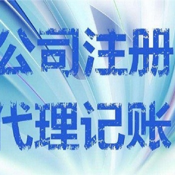 濰坊奎文濰城免費公司注冊、找我