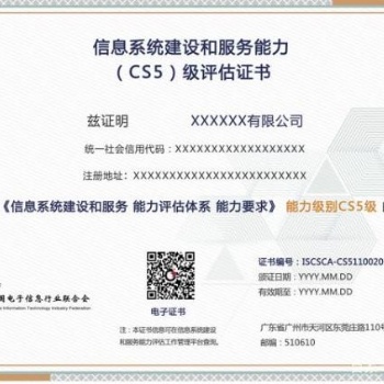 信息系統(tǒng)服務(wù)商交付能力評估CCID+信息系統(tǒng)建設(shè)和服務(wù)能力評估CS+信息技術(shù)服務(wù)運(yùn)行維護(hù)ITSS