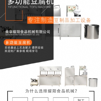 多功能豆腐機出售 各種型號豆腐機 耀陽豆腐機生產商