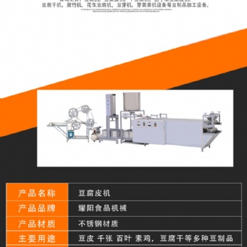 全自動豆腐皮機 耀陽牌豆腐皮機