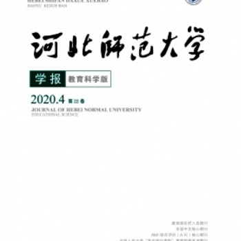 河北師范大學學報(教育科學版)期刊發表論文核心，出刊快，版面費低。