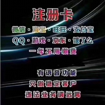 全新0月租注冊卡手機(jī)卡，海航167/171號段，微信扣扣注冊綁定