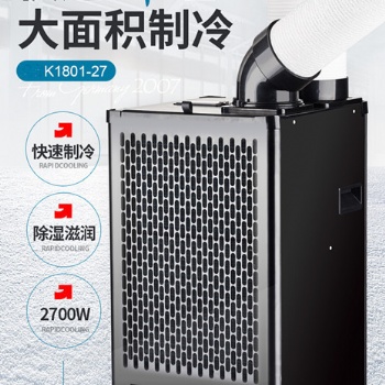 供應民奧工業移動空調，工業冷氣機，插電既用