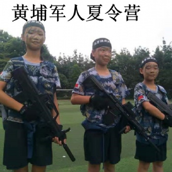 黃埔軍校黃埔軍人夏令營如何成為孩子的好父親