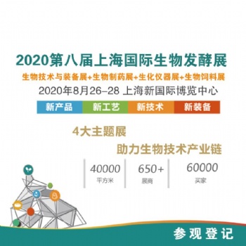 2020第五屆生物發(fā)酵飼料技術(shù)創(chuàng)新與營(yíng)養(yǎng)高峰論壇