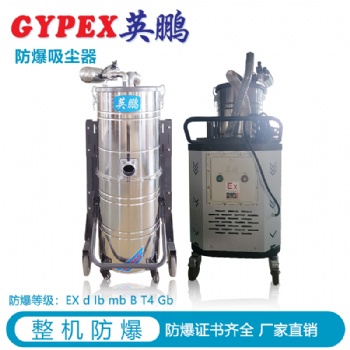 山西大功率防爆吸塵器，工業(yè)設(shè)備配套防爆吸塵器7.5kw