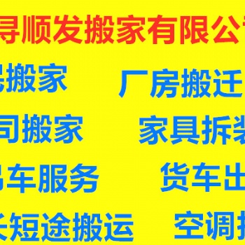 湖州市吳興 織里 練市 南潯大型搬家公司收費標準