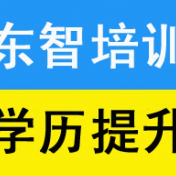 成人自考 大專本科學歷提升