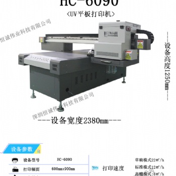 HC-6090UV平板打印機 工業(yè)機設計方案智能墨路溫控系統