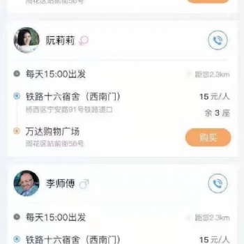 拼車出行App開發的解決方案