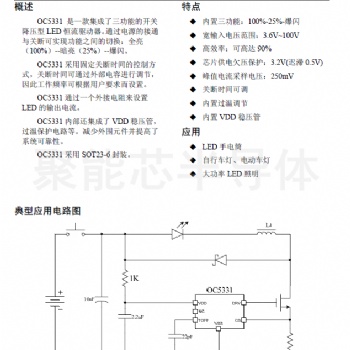 OC5331采用 SOT23-6 封裝LED手電筒三功能開關(guān)降壓型芯片ic方案