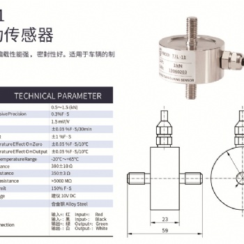 車輛制動傳感器手剎力傳感器TJL-11