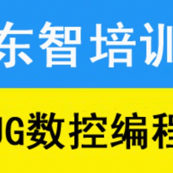 儀征UG產品造型培訓 儀征CAD機械制圖培訓