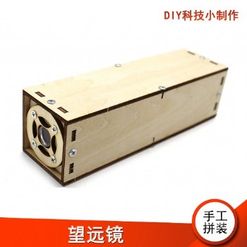 望遠(yuǎn)鏡 小學(xué)生手工拼裝模型材料 stem科普教育diy玩具