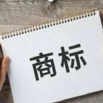 以下內(nèi)容告訴你，注冊商標被駁回你應該這么做