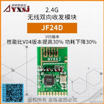 2.4G無線數傳雙向無線模塊 無線收發模塊2.4G無線模塊JF24D