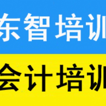 儀征初級會計職稱培訓 儀征初級會計培訓班