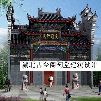 祠堂設計 宗祠設計 祠堂建筑設計效果圖