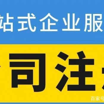 廣州創潤全城代理記賬，工商注冊，資質證照，商標注冊