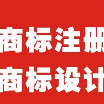 內蒙古怎么辦理商標注冊 內蒙古知識產權代理