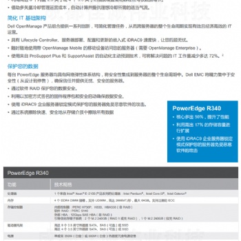 畢節戴爾服務服務器總代理_PowerEdge R340企業機架式服務器